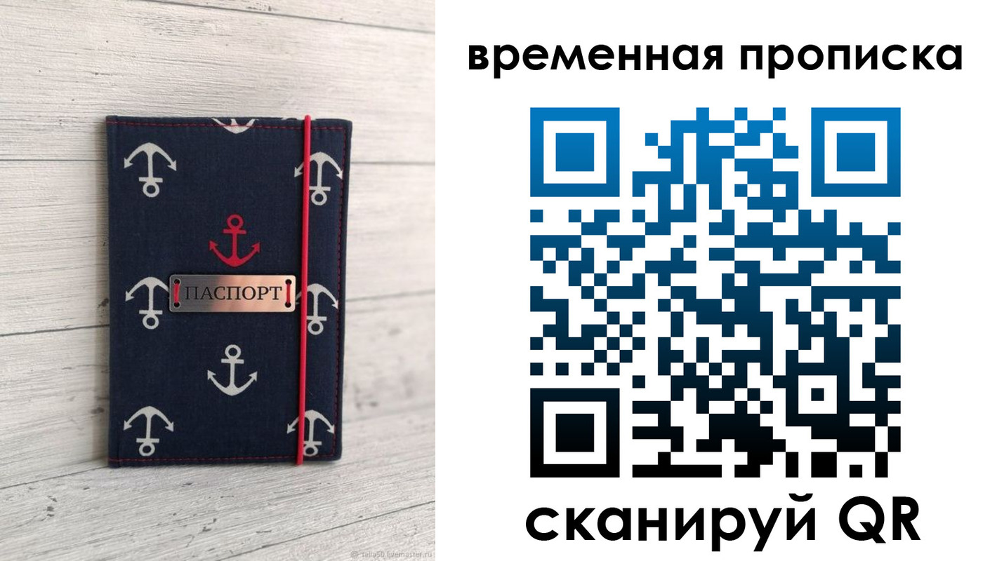 временная регистрация купить в Шелехове