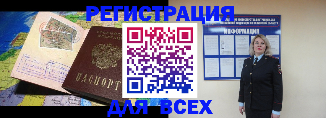 купить прописку в Шелехове
