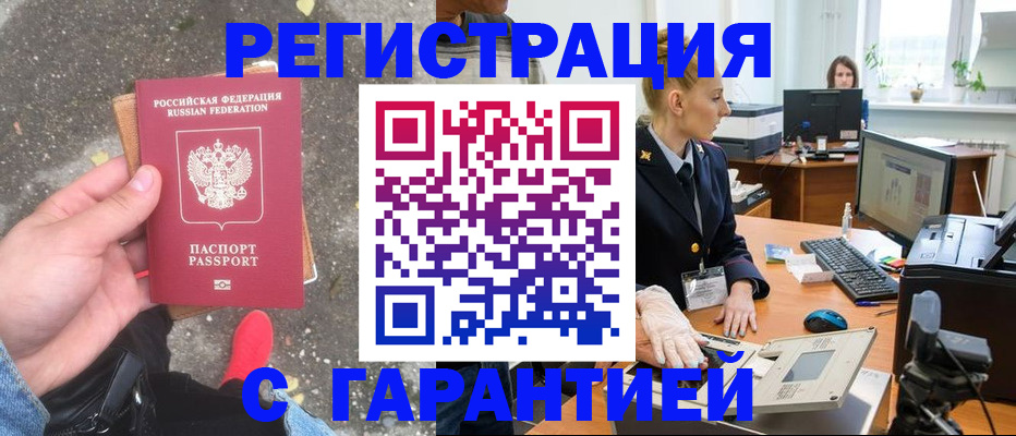 прописка штамп в Шелехове