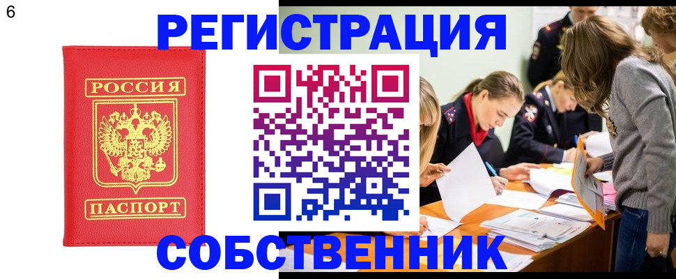 временная регистрация в Шелехове