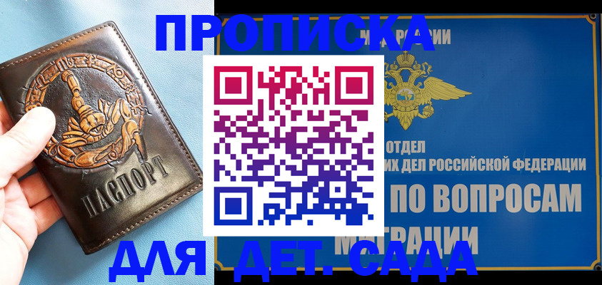временная регистрация купить в Шелехове