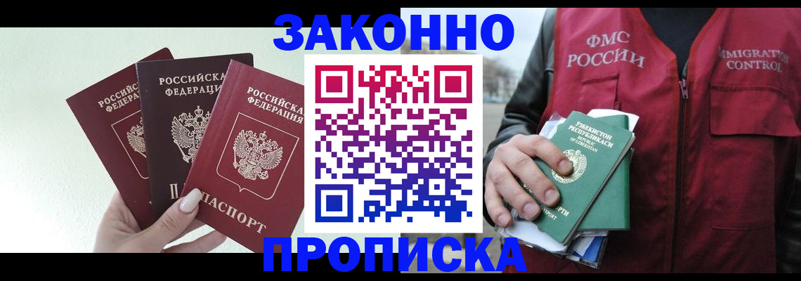 прописка иностранных граждан в Шелехове