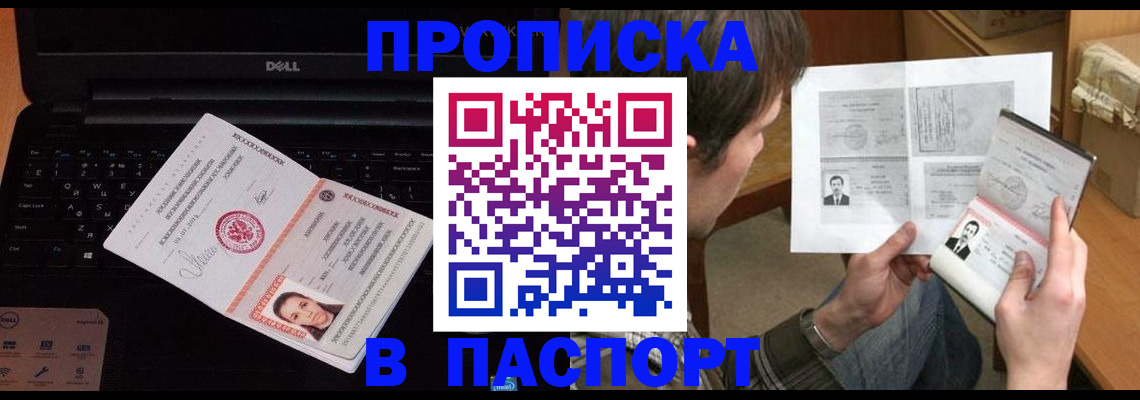 прописка регистрация в Шелехове