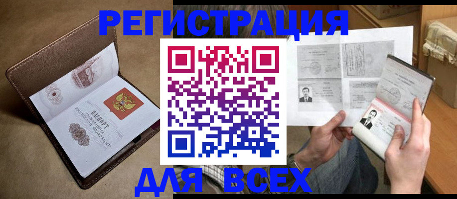 временная регистрация поиск в Шелехове
