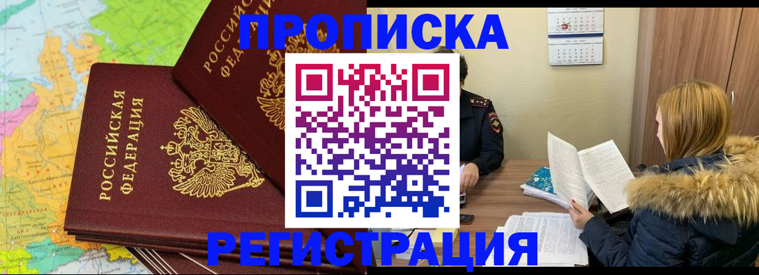 временная регистрация поиск в Шелехове