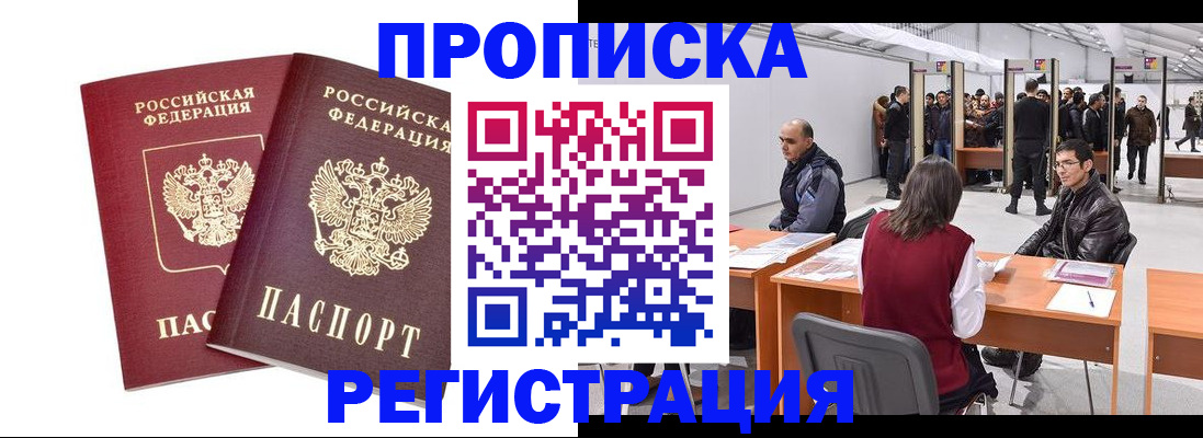 временная регистрация адрес в Шелехове